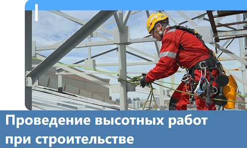 Проведение высотных работ при строительстве в Выборге